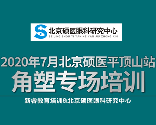 2020.7平顶山角塑专场培训