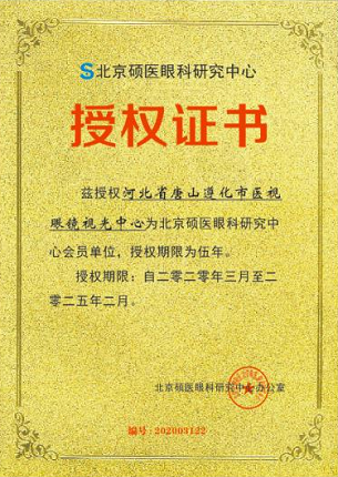 河北省唐山遵化市医视眼镜视光中心