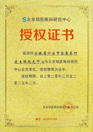 安徽省六安市全寨县何医生眼视光中心